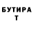 БУТИРАТ буратино sp3ll 337