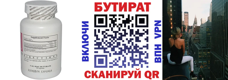 закладка  Бор  Бутират буратино 