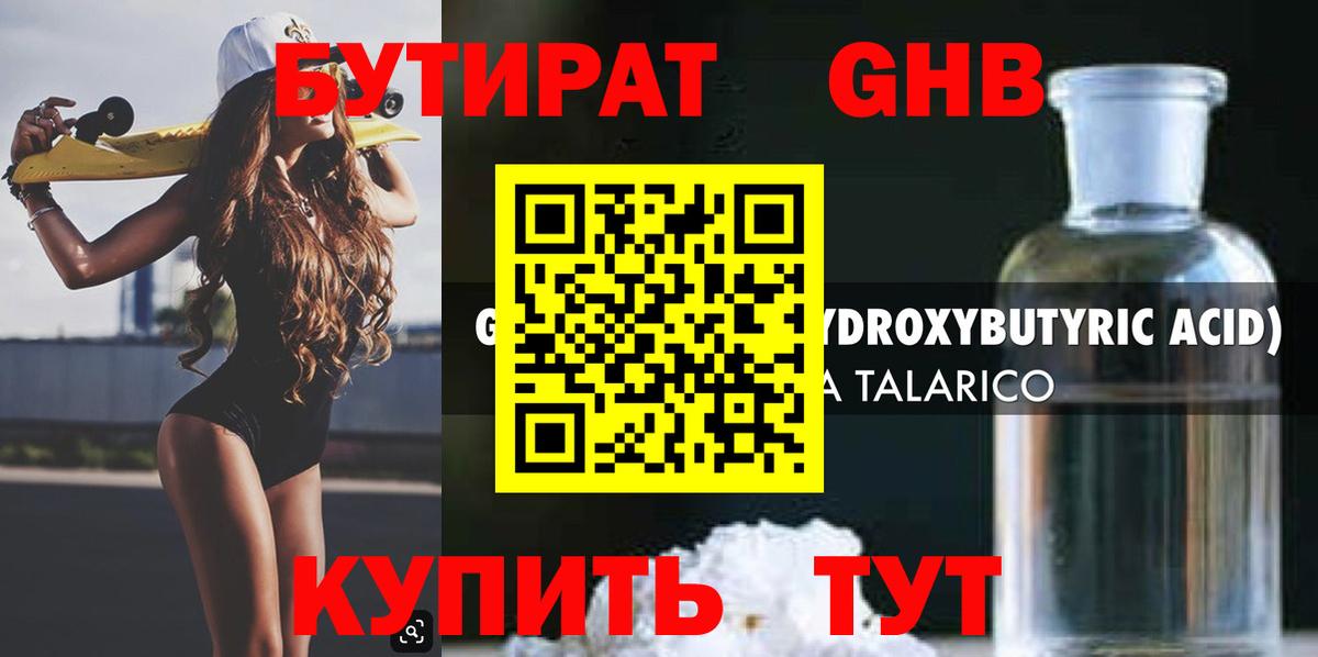 Бутират бутандиол Бор