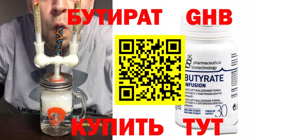 Бутират жидкий экстази  БУТИРАТ  Бор  Вход с VPN 
