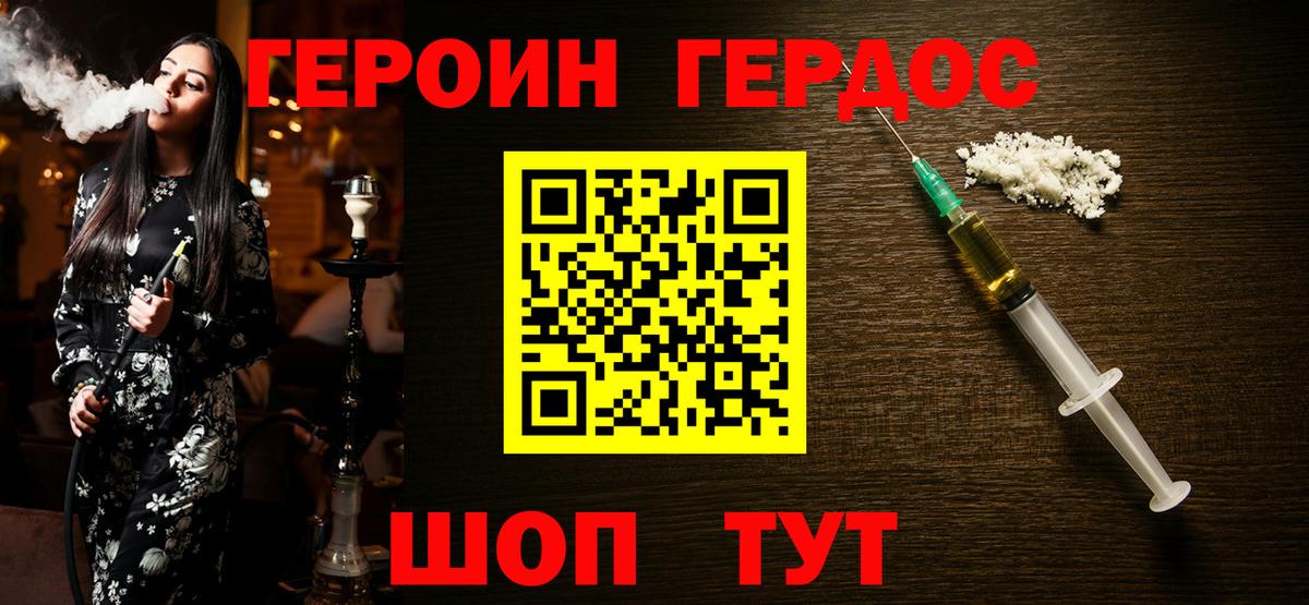 ГЕРОИН гречка  Бор 