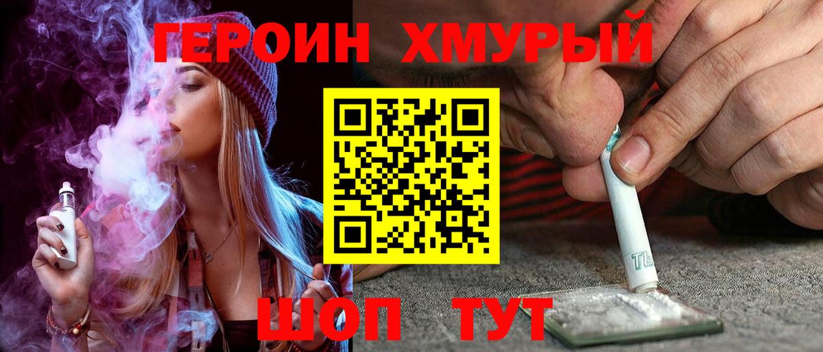 Героин белый  Вход с VPN  Бор 