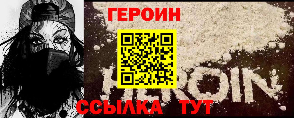 Героин гречка Бор