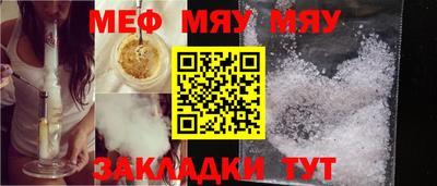 мяу мяу мука Бийск