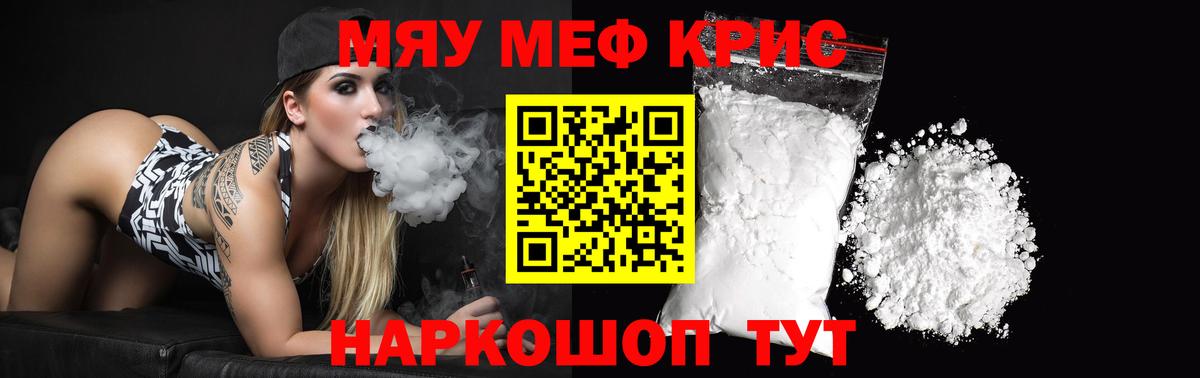 Мефедрон мяу мяу  Бор  МЯУ-МЯУ  Мефедрон mephedrone 