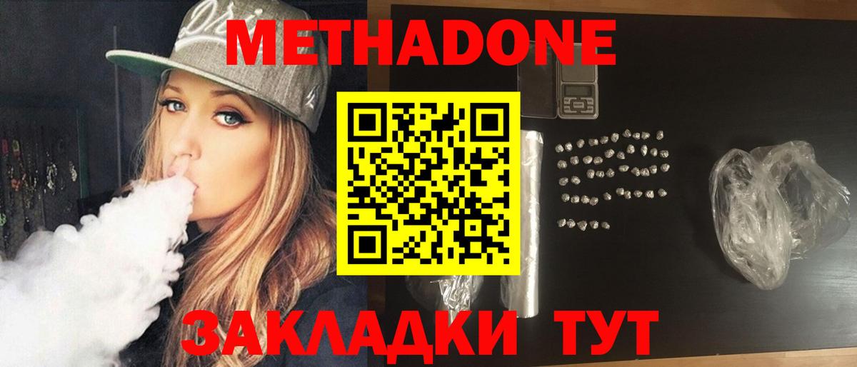МЕТАДОН methadone  Бор  МЕТАДОН кристалл 
